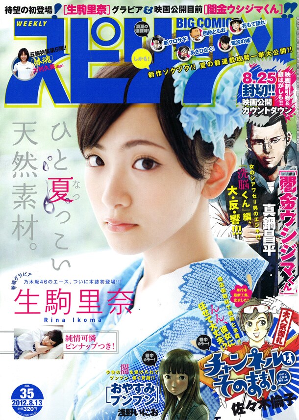 新連載攻勢のラインナップが発表された、週刊ビッグコミックスピリッツ35号。