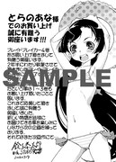 コミックとらのあなで配布されているメッセージカード。