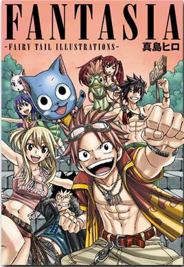 「FANTASIA‐FAIRY TAIL ILLUSTRATIONS‐」。A4判、1890円。カバーイラストは真島ヒロの描き下ろしだ。
