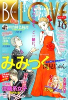 BE・LOVE16号