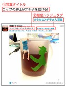 「うちのフチ子さん、紹介します!!」の投稿例。(C)タナカカツキ2012／KITAN CLUB