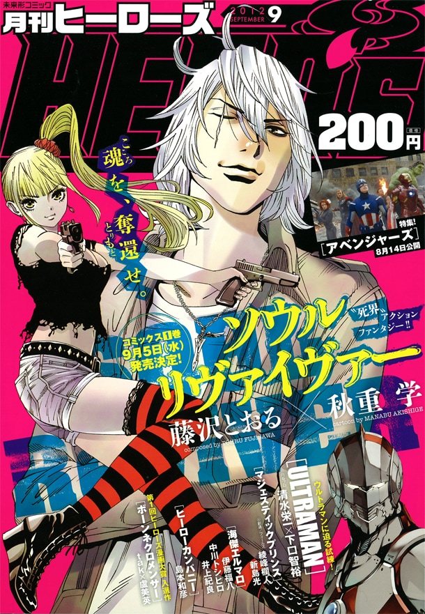 月刊ヒーローズ9月号