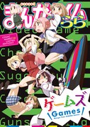 「企画4コマ集 “きららゲームズ"」表紙イラストは三上小又が手がけている。