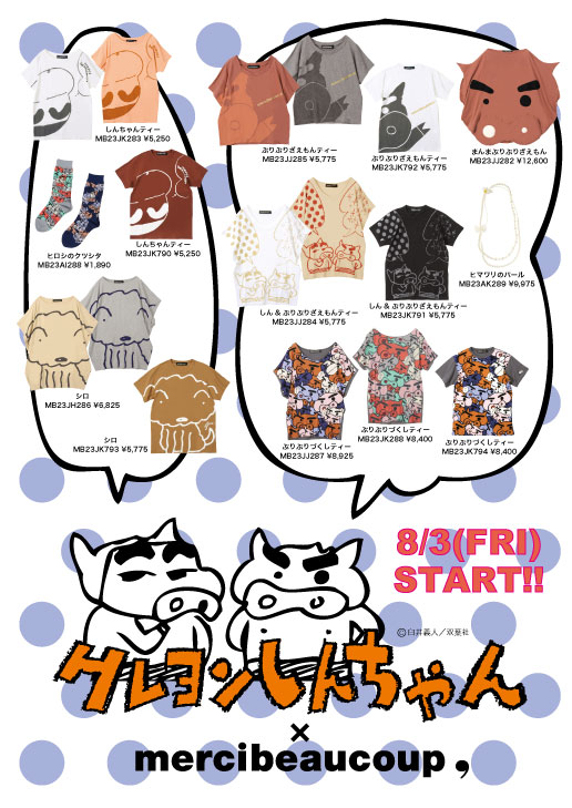 mercibeaucoup,のフライヤー。(C)臼井儀人／双葉社
