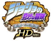 「ジョジョの奇妙な冒険 未来への遺産 HD Ver.」ロゴ (C)荒木飛呂彦&LUCKY LAND COMMUNICATIONS／集英社(C)CAPCOM CO., LTD. 1999,2012 ALL RIGHTS RESERVED.