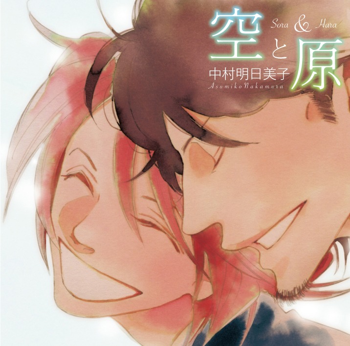 ドラマCD「空と原」