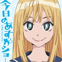 「今日のあすかショーApp」アイコン。なおアプリ内のボイスは、原作者のモリタイシが監修している。(C)モリタイシ・小学館/今日のあすかショー製作委員会