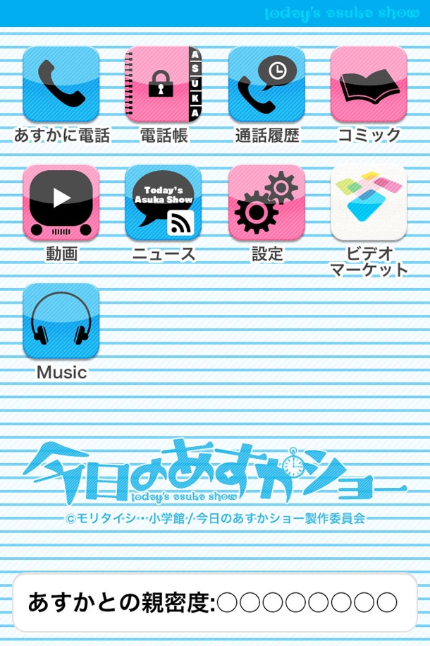「今日のあすかショーApp」の画像。(C)モリタイシ・小学館/今日のあすかショー製作委員会