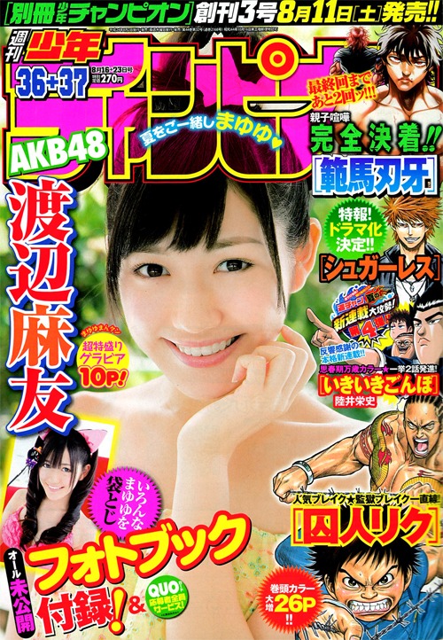 週刊少年チャンピオン36・37合併号