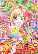 りぼん9月号