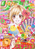 りぼん9月号