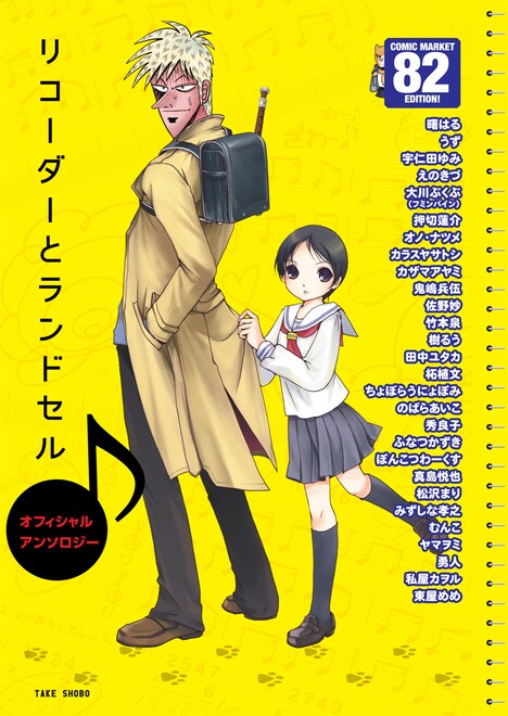 「リコーダーとランドセル オフィシャルアンソロジー」