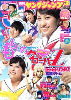 週刊ヤングジャンプ36号