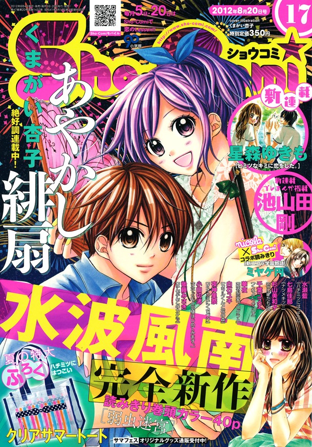 Sho-Comi17号