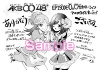 アニメイトの一部店舗で配布される特典ペーパー。