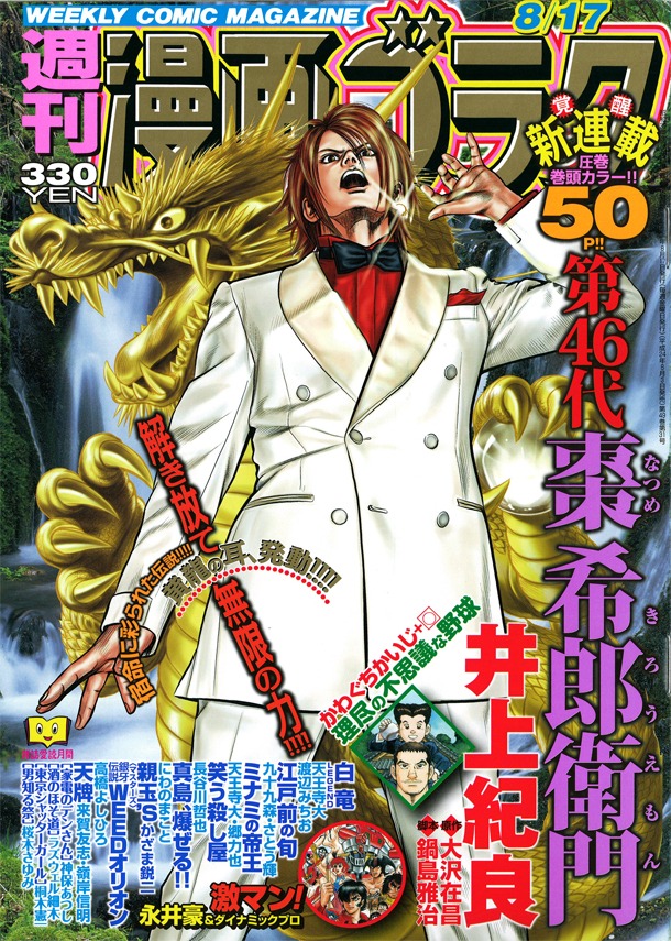 週刊漫画ゴラク8月17日号