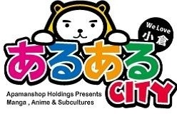 北九州市漫画ミュージアムが位置するビル「あるあるCity」ロゴ