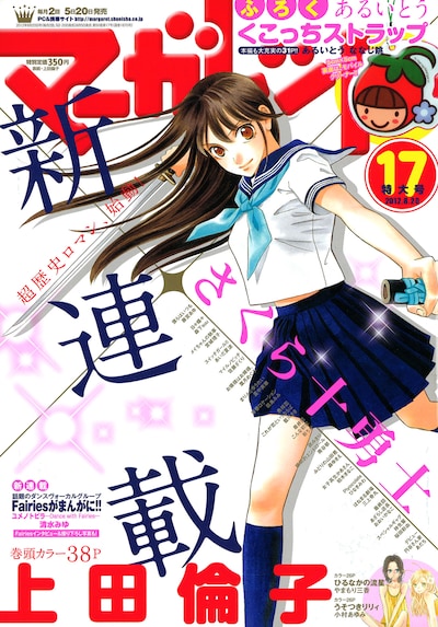 マーガレット17号