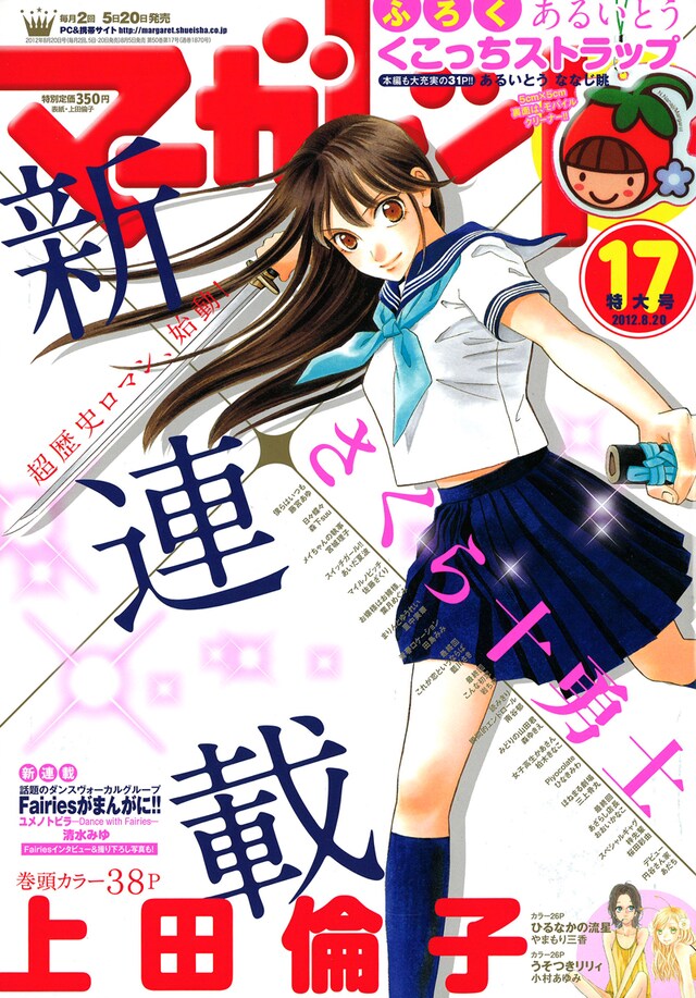 マーガレット17号