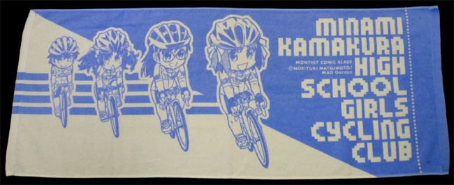 「南鎌倉高校女子自転車部 スポーツタオル」価格は1500円。