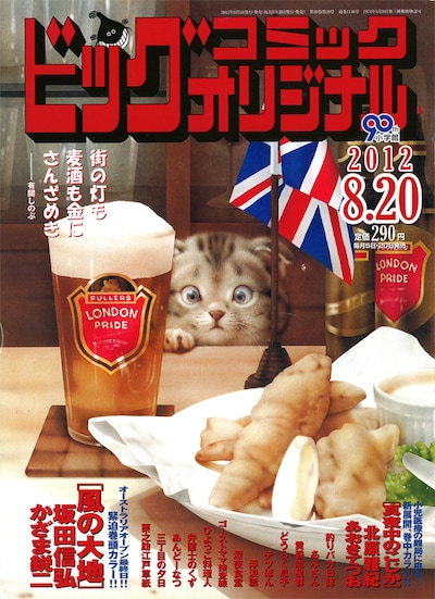 ビッグコミックオリジナル16号