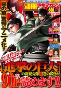 8月9日に発売される別冊少年マガジン9月号。