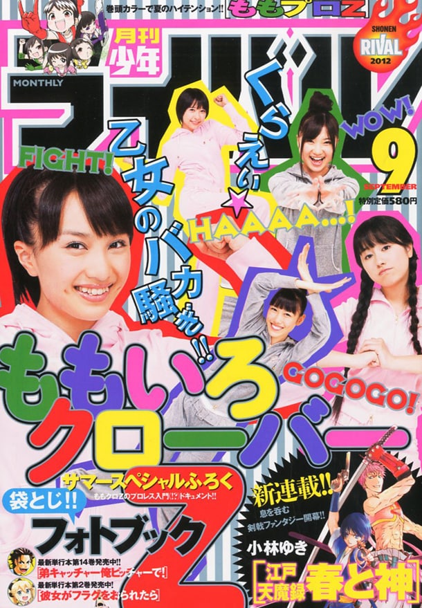 月刊少年ライバル9月号