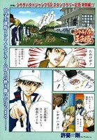 許斐剛によるシヤチハタPRマンガ「シヤチハタの王子様」1ページ目。(C)許斐 剛／集英社