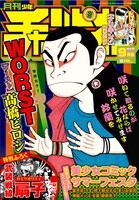 月刊少年チャンピオン9月号
