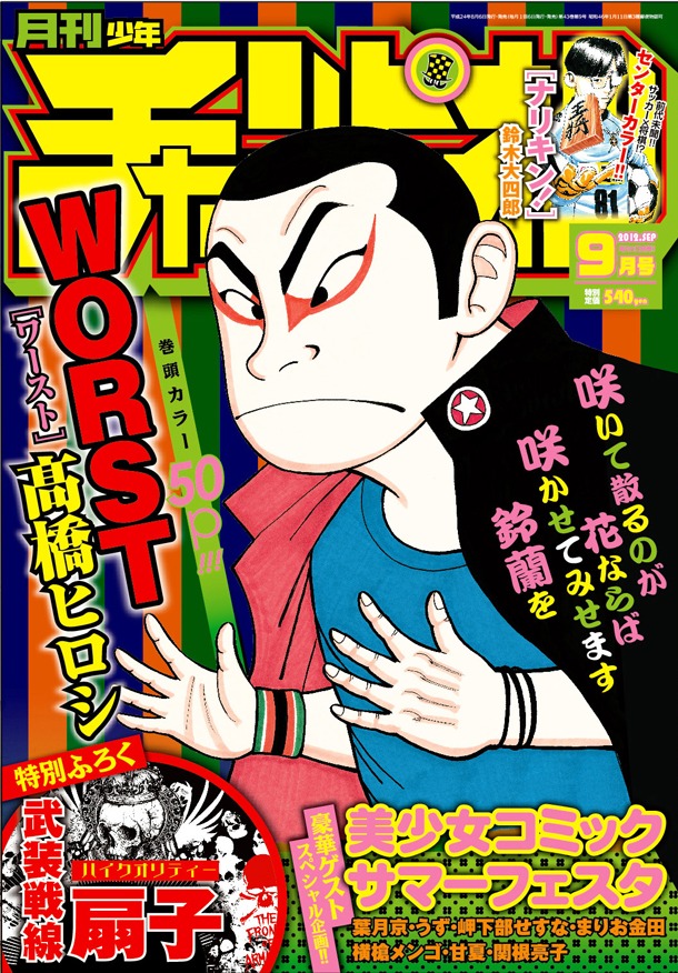 月刊少年チャンピオン9月号