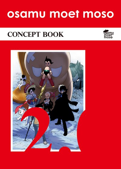 「osamu moet moso CONCEPT BOOK2.0」。前回までの「CONCEPT BOOK」はA4サイズだったが、新刊はサイズがB5になる。