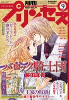 月刊プリンセス9月号