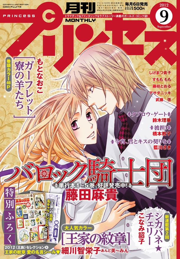 月刊プリンセス9月号