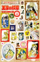 「王家の紋章 愛の名言シール♥」の1枚。