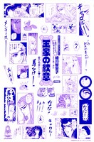 「王家の紋章 愛の名言シール♥」の1枚。