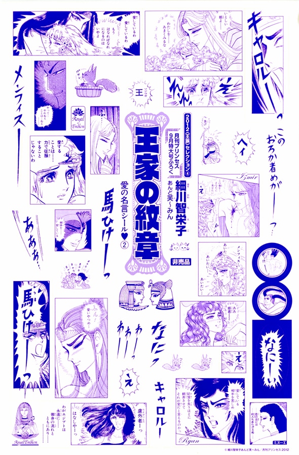 「王家の紋章 愛の名言シール♥」の1枚。