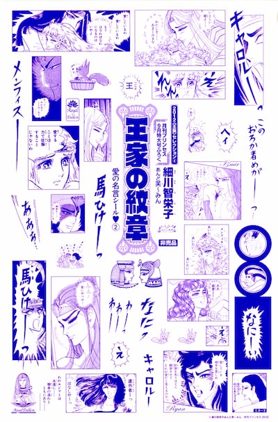 「王家の紋章 愛の名言シール♥」の1枚。