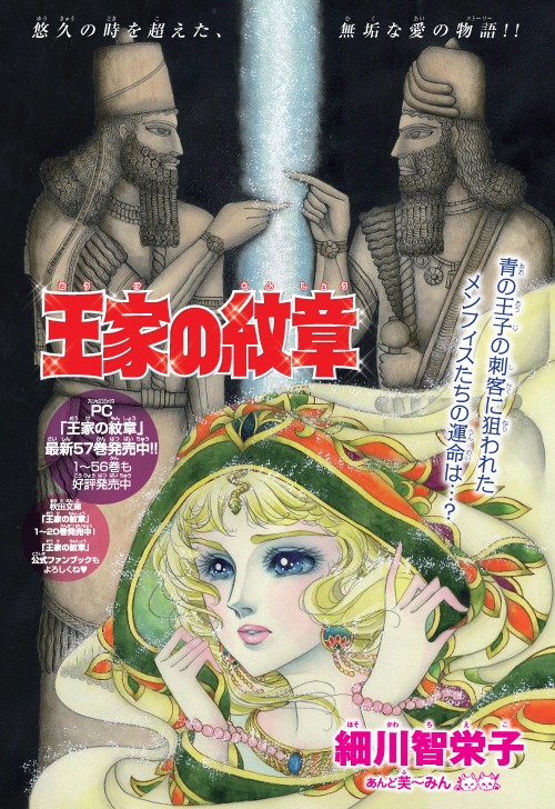 「王家の紋章」扉ページ