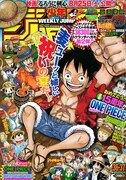 ジャンプにONE PIECE連載15周年小冊子、次号るろ剣掲載