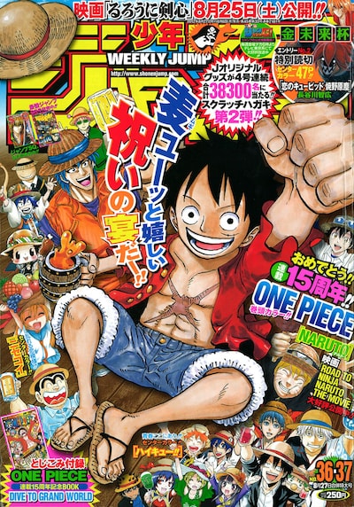 週刊少年ジャンプ36・37合併号