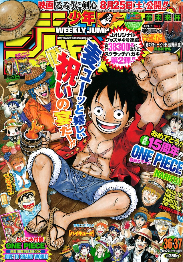 週刊少年ジャンプ36・37合併号