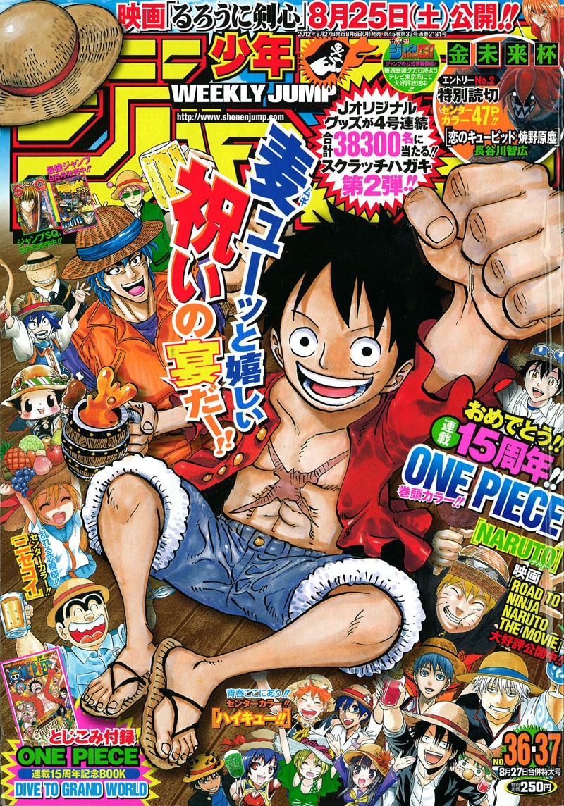 週刊少年ジャンプ36・37合併号