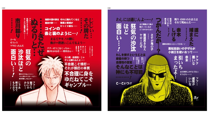 アカギ 赤木しげる 市川 アカギ暴言クッション 新品未開封