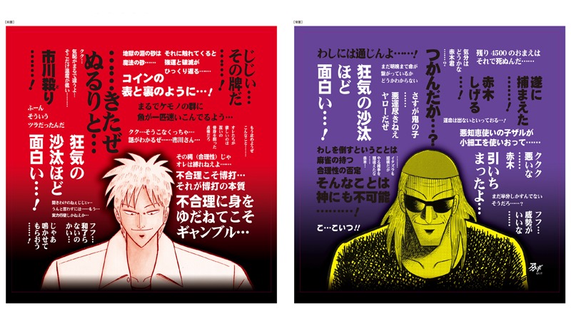 「アカギ暴言クッション2012（アカギ・市川ver.）」