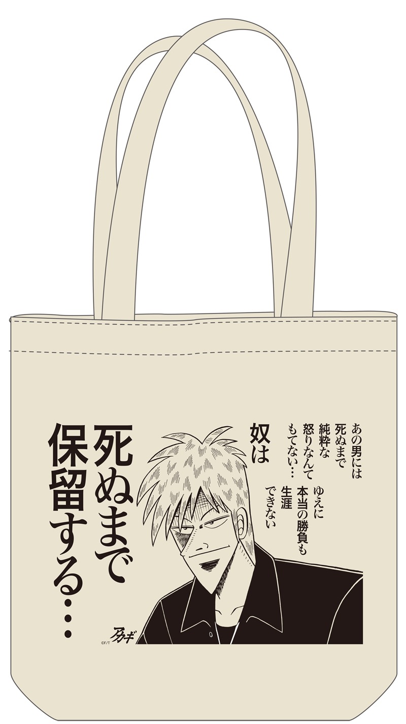 「アカギ名言トート2012」