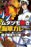 「ムダヅモ無き海軍カレー（ライジングサンビーフ味）」