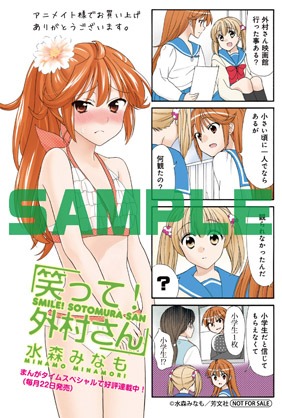 アニメイト特典