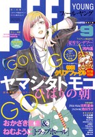フィール・ヤング9月号