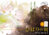 ヤマシタトモコ「ひばりの朝」扉ページ。
