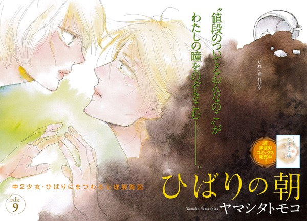 ヤマシタトモコ「ひばりの朝」扉ページ。